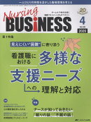 ナーシングビジネス2026年4月号