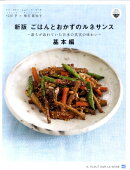 ごはんとおかずのルネサンス新版