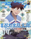 アニメディア 2025年 2月号 [雑誌]