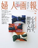 婦人画報 2025年 2月号 [雑誌]