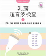 Medical Technology別冊 乳房超音波検査1．正常，妊娠・授乳期，豊胸術後，乳腺炎，男性乳房編 Web動画付…