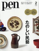 Pen (ペン) 2025年 2月号 [雑誌]