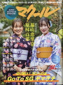 マクール 2025年 2月号 [雑誌]