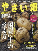 やさい畑 2025年 2月号 [雑誌]