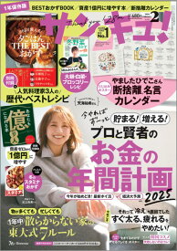 サンキュ! 2025年 2月号 [雑誌]