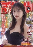 月刊 少年チャンピオン 2025年 2月号 [雑誌]