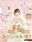ゼクシィ東海 2025年 02月号[雑誌]