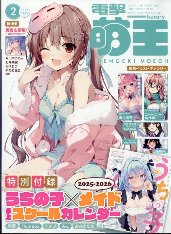 楽天ブックス: 電撃萌王 2025年 2月号 [雑誌] - KADOKAWA 