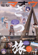 電撃マオウ 2025年 2月号 [雑誌]