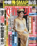 女性自身 2025年 2/11号 [雑誌]
