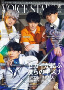 【楽天ブックス限定特典】週刊TVガイド関西版 2025年2月2日号 増刊 [雑誌] TVガイドVOICE STARS vol.32(浅沼晋太郎…