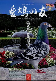 楽天ブックス: 出版社名：愛鳩の友社 の検索結果1／2 ページ