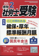 月刊 社労士受験 2025年 2月号 [雑誌]