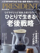 PRESIDENT (プレジデント) 2025年 2/14号 [雑誌]