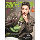 スカパー!TVガイドプレミアム 2025年 2月号 [雑誌]