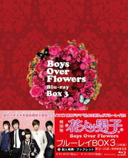 花より男子〜Boys Over Flowers ブルーレイBOX3【Blu-ray】