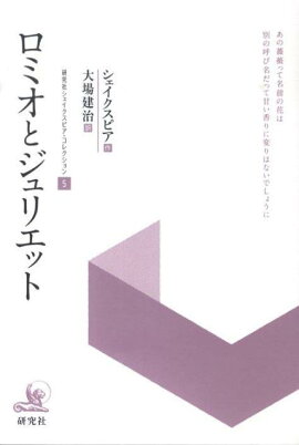 ロミオとジュリエット