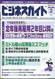 ビジネスガイド 2025年 2月号 [雑誌]
