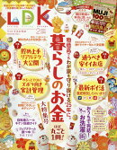 LDK (エル・ディー・ケー) 2025年 2月号 [雑誌]