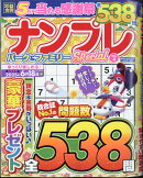 ナンプレパーク&ファミリーSpecial vol.4 2025年 2月号 [雑誌]