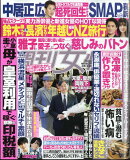 週刊女性 2025年 2/4号 [雑誌]