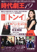 韓国ドラマ時代劇王(19)