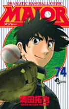 MAJOR（メジャー）（74）