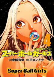 楽天ブックス: 平本アキラ画集 GAMPUKU 眼福 - 平本 アキラ 