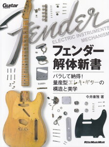 tF_[̐V oĔ[IʎY^GLEM^[̍\Ɣw ibg[~[WbNEbN@Guitar@magazinej [ N ]