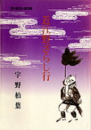 近江野ざらし行(北陸・湖西街道・鯖街道篇)