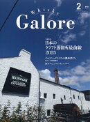 Whisky Galore (ウイスキーガロア) 2025年 2月号 [雑誌]