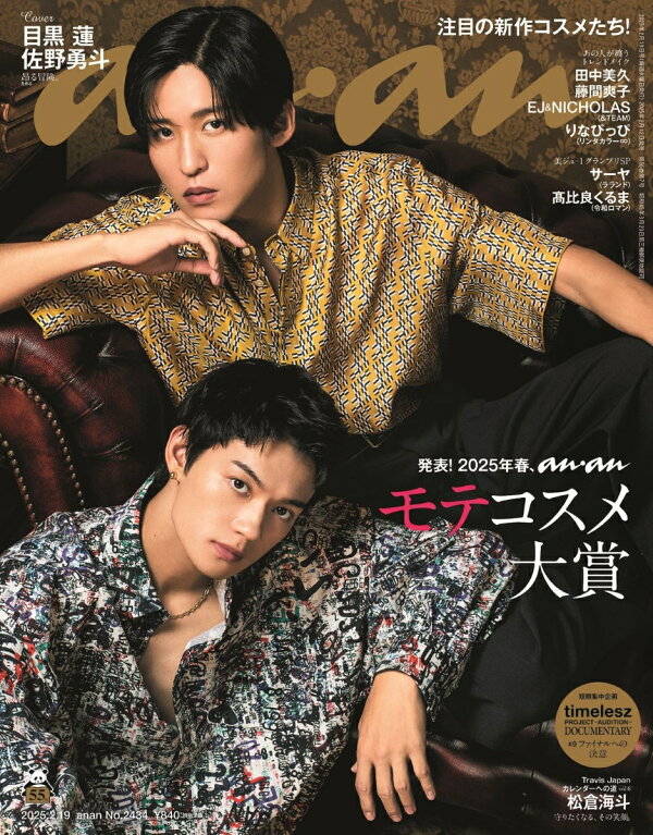 楽天ブックス: anan (アンアン) 2025年 2/19 号 [雑誌] - マガジン 