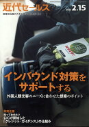 近代セールス 2025年 2/15号 [雑誌]