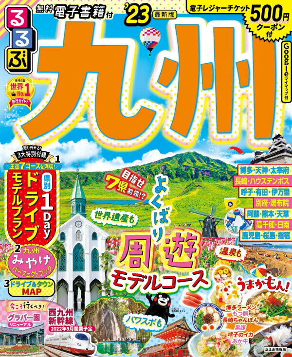 楽天ブックス: るるぶ九州 