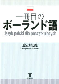 楽天市場 ポーランド語の通販