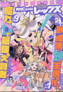 月刊 Comic REX (コミックレックス) 2025年 2月号 [雑誌]