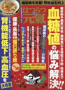 はつらつ元気 2025年 2月号 [雑誌]