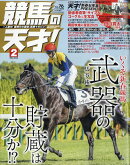 競馬の天才! Vol.76 2025年 2月号 [雑誌]