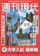 週刊現代 2025年 2/8号 [雑誌]