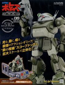 週刊 装甲騎兵ボトムズ スコープドッグをつくる 2025年 2/12号 [雑誌]