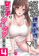 マウスカーソルで現実を操作できるようになったので、女の子をいっぱいクリックしまーす4