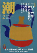 潮 2026年 2月号 [雑誌]