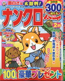 ナンクロ太郎 2026年 2月号 [雑誌]