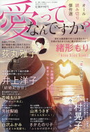 愛ってなんですか? 2026年 2月号 [雑誌]