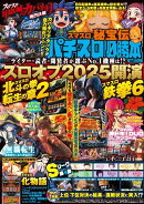 パチスロ必勝本 2026年 2月号 [雑誌]