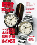 Begin(ビギン)増刊 時計Begin2026 WINTER&SPRING 2026年 2月号 [雑誌]