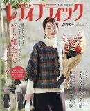 レディブティック2026年2月早春号 2026年 2月号 [雑誌]