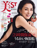 美ST(ビスト)特別版増刊 2026年 2月号 [雑誌]