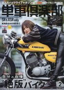 単車倶楽部 2026年 2月号 [雑誌]