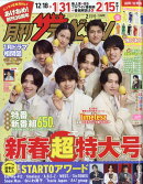 月刊 ザテレビジョン福岡佐賀版 2026年 2月号 [雑誌]